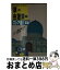 【中古】 地球の歩き方旅の会話集 7 / 地球の歩き方編集室 / ダイヤモンド・ビッグ社 [新書]【宅配便出荷】