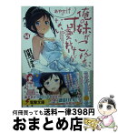 【中古】 俺の妹がこんなに可愛いわけがない 14 / 伏見 つかさ, かんざき ひろ / KADOKAWA [文庫]【宅配便出荷】