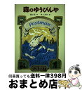 著者：森山 京, 井上 洋介出版社：フレーベル館サイズ：単行本（ソフトカバー）ISBN-10：4577024608ISBN-13：9784577024607■こちらの商品もオススメです ● 王子の本命がまさかの私な本。 Cheese！　Best　Selection / 川上 ちひろ, 青木 琴美, 桜田 雛, 七尾 美緒, 湯町 深, 冬織 透真, 中村 ユキチ / 小学館 [コミック] ● ふしぎなかぎばあさん / 手島 悠介, 岡本 颯子 / 岩崎書店 [新書] ● なん者ひなた丸ねことんの術の巻 / 斉藤 洋, 大沢 幸子 / あかね書房 [単行本] ● おとうふ百ちょうあぶらげ百まい / 三田村 信行, 長野 ヒデ子 / あかね書房 [単行本] ● アライグマのあらいくん / たかやま えいこ, つちだ よしはる / 金の星社 [単行本] ● こねこのモモちゃん美容室 / なりゆき わかこ, トビイ ルツ / ポプラ社 [単行本] ● グリム童話 こどもと大人のためのメルヘン / 西本 鶏介 / ポプラ社 [ペーパーバック] ● てんぐ先生は一年生 改訂 / 大石 真, 大石 夏也 / ポプラ社 [単行本] ● 小学生の慣用句絵事典 教科書によく出る！　教科書によく出る！ / どりむ社 / PHP研究所 [ペーパーバック] ● なぞなぞあそびうた / 角野 栄子, スズキ コージ / のら書店 [単行本] ● こぎつねキッペのそらのたび / 今村 葦子, 降矢 奈々 / ポプラ社 [単行本] ● とかげのトホホ / 角野 栄子, 大島 妙子 / ポプラ社 [単行本] ● 番ねずみのヤカちゃん / リチャード ウィルバー, 大社 玲子, Richard Wilbour, 松岡 享子 / 福音館書店 [単行本] ● ふりかけの神さま / 令丈 ヒロ子, わたなべ あや / 佼成出版社 [単行本] ● おとうさん×先生＝タヌキ 改訂版 / 山中 恒, 原 ゆたか / 偕成社 [単行本] ■通常24時間以内に出荷可能です。※繁忙期やセール等、ご注文数が多い日につきましては　発送まで72時間かかる場合があります。あらかじめご了承ください。■宅配便(送料398円)にて出荷致します。合計3980円以上は送料無料。■ただいま、オリジナルカレンダーをプレゼントしております。■送料無料の「もったいない本舗本店」もご利用ください。メール便送料無料です。■お急ぎの方は「もったいない本舗　お急ぎ便店」をご利用ください。最短翌日配送、手数料298円から■中古品ではございますが、良好なコンディションです。決済はクレジットカード等、各種決済方法がご利用可能です。■万が一品質に不備が有った場合は、返金対応。■クリーニング済み。■商品画像に「帯」が付いているものがありますが、中古品のため、実際の商品には付いていない場合がございます。■商品状態の表記につきまして・非常に良い：　　使用されてはいますが、　　非常にきれいな状態です。　　書き込みや線引きはありません。・良い：　　比較的綺麗な状態の商品です。　　ページやカバーに欠品はありません。　　文章を読むのに支障はありません。・可：　　文章が問題なく読める状態の商品です。　　マーカーやペンで書込があることがあります。　　商品の痛みがある場合があります。