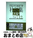 【中古】 ジャパンタイムズ社説集 2018年下半期 / ジャパンタイムズ / ジャパンタイムズ 単行本（ソフトカバー） 【宅配便出荷】