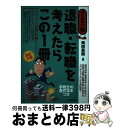 【中古】 退職・転職を考えたらこ