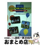 【中古】 ともに学ぶ楽しさを感じる子 人とのかかわり方を活かした授業 / 愛知教育大学附属特別支援学校 / 明治図書出版 [単行本]【宅配便出荷】