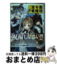 【中古】 悪役令嬢の流儀、教えてご覧にいれますわ!アンソロジーコミック / 内村かなめ, シメサバ, みつきりこ, 延川祐子, おこさまランチ, 丹娜 / 宙出...
