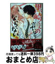 【中古】 黒崎くんの言いなりになんてならない 16 / マキノ / 講談社 [コミック]【宅配便出荷】