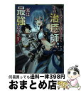 【中古】 パーティーから追放され