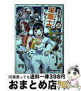 【中古】 勇者のパーティーに栄養士が加わった！ 2 / 高田 サンコ / KADOKAWA [コミック]【宅配便出荷】