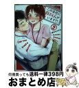 【中古】 この会社に好きな人がいます 2 / 榎本 あかまる / 講談社 [コミック]【宅配便出荷】