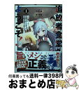 【中古】 追放者食堂へようこそ！ 最強パーティーを追放された料理人は、冒険者食堂を開 1 / つむみ / オーバーラップ [単行本]【宅配便出荷】