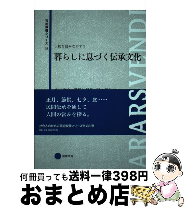【中古】 伝統を読みなおす 2 / 小川 直之, 服部 比呂美, 野村 朋弘 / 幻冬舎 [単行本]【宅配便出荷】