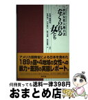 【中古】 なぐられる女たち 世界女性人権白書 / アメリカ合衆国国務省, 有澤 知子 / 東信堂 [単行本]【宅配便出荷】