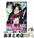 【中古】 オメガと悪魔のセフレ事情 / 御茶漬 わさび / KADOKAWA [コミック]【宅配便出荷】