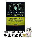 【中古】 トップランナー vol．4 / NHK「トップランナー」制作班 / KTC中央出版 [単行本]【宅配便出荷】