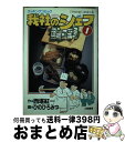 著者：西塔 紅一, ひの ひろみつ出版社：大陸書房サイズ：単行本ISBN-10：4803311633ISBN-13：9784803311631■通常24時間以内に出荷可能です。※繁忙期やセール等、ご注文数が多い日につきましては　発送まで72時間かかる場合があります。あらかじめご了承ください。■宅配便(送料398円)にて出荷致します。合計3980円以上は送料無料。■ただいま、オリジナルカレンダーをプレゼントしております。■送料無料の「もったいない本舗本店」もご利用ください。メール便送料無料です。■お急ぎの方は「もったいない本舗　お急ぎ便店」をご利用ください。最短翌日配送、手数料298円から■中古品ではございますが、良好なコンディションです。決済はクレジットカード等、各種決済方法がご利用可能です。■万が一品質に不備が有った場合は、返金対応。■クリーニング済み。■商品画像に「帯」が付いているものがありますが、中古品のため、実際の商品には付いていない場合がございます。■商品状態の表記につきまして・非常に良い：　　使用されてはいますが、　　非常にきれいな状態です。　　書き込みや線引きはありません。・良い：　　比較的綺麗な状態の商品です。　　ページやカバーに欠品はありません。　　文章を読むのに支障はありません。・可：　　文章が問題なく読める状態の商品です。　　マーカーやペンで書込があることがあります。　　商品の痛みがある場合があります。