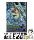 【中古】 もう一つの物語〜転生したので次こそは幸せな人生を掴んでみせましょう〜 下 / 佐伯さん, カスカベ アキラ / 主婦と生活社 [単行本(ソフトカバー)...