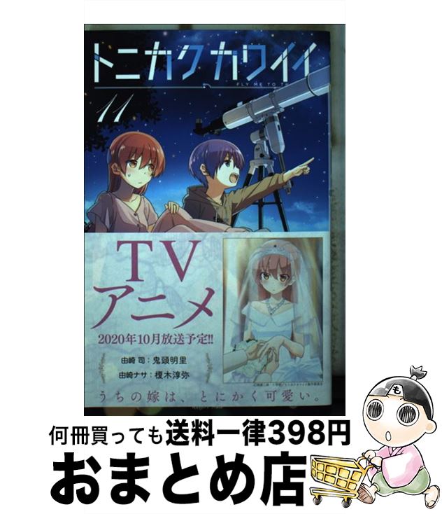 š ȥ˥磻 11 / Ȫ Ϻ / شۥӥ [ߥå]ؽв١