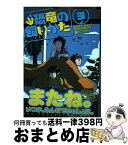 【中古】 恐竜の飼いかた 3 / いしがきのぼる / 徳間書店 [コミック]【宅配便出荷】