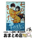 著者：天倉 ふゆ出版社：講談社サイズ：コミックISBN-10：406520187XISBN-13：9784065201879■こちらの商品もオススメです ● プリズンホテル 1（夏） / 浅田 次郎 / 集英社 [文庫] ● 怪獣8号 5 / 松本 直也 / 集英社 [コミック] ● 式の前日 / 穂積 / 小学館 [コミック] ● ネガ / はらだ / 竹書房 [コミック] ● ドSおばけが寝かせてくれない / ときしば / 三交社 [コミック] ● 暁のヨナ 2 / 草凪みずほ / 白泉社 [コミック] ● 暁のヨナ 3 / 草凪みずほ / 白泉社 [コミック] ● 暁のヨナ 第11巻 / 草凪みずほ / 白泉社 [コミック] ● ドSおばけが寝かせてくれない 2 / 三交社 [コミック] ● 暁のヨナ 第5巻 / 草凪 みずほ / 白泉社 [コミック] ● 暁のヨナ 4 / 草凪みずほ / 白泉社 [コミック] ● 幼女戦記 10 / KADOKAWA [コミック] ● いやよいやよもキスのうち / みちのく アタミ / リブレ出版 [コミック] ● 憂国のモリアーティ 8 / 三好 輝, 竹内 良輔, コナン・ドイル / 集英社 [コミック] ● さよなら恋人、またきて友だち ロスト・チャイルド / ふゅーじょんぷろだくと [コミック] ■通常24時間以内に出荷可能です。※繁忙期やセール等、ご注文数が多い日につきましては　発送まで72時間かかる場合があります。あらかじめご了承ください。■宅配便(送料398円)にて出荷致します。合計3980円以上は送料無料。■ただいま、オリジナルカレンダーをプレゼントしております。■送料無料の「もったいない本舗本店」もご利用ください。メール便送料無料です。■お急ぎの方は「もったいない本舗　お急ぎ便店」をご利用ください。最短翌日配送、手数料298円から■中古品ではございますが、良好なコンディションです。決済はクレジットカード等、各種決済方法がご利用可能です。■万が一品質に不備が有った場合は、返金対応。■クリーニング済み。■商品画像に「帯」が付いているものがありますが、中古品のため、実際の商品には付いていない場合がございます。■商品状態の表記につきまして・非常に良い：　　使用されてはいますが、　　非常にきれいな状態です。　　書き込みや線引きはありません。・良い：　　比較的綺麗な状態の商品です。　　ページやカバーに欠品はありません。　　文章を読むのに支障はありません。・可：　　文章が問題なく読める状態の商品です。　　マーカーやペンで書込があることがあります。　　商品の痛みがある場合があります。