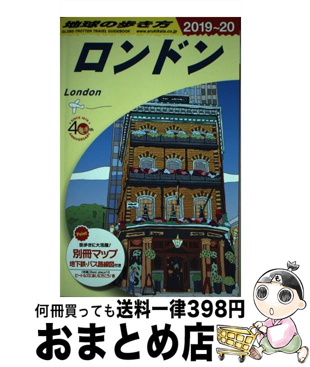 【中古】 地球の歩き方 A03（2019～2020） / 地球の歩き方編集室 / ダイヤモンド・ビッグ社 [単行本（ソフトカバー）]【宅配便出荷】