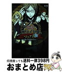 【中古】 怪盗ロワイヤル 盗まれた僕のお宝 / みゆ / 集英社 [単行本]【宅配便出荷】