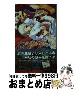 【中古】 遙かに仰ぎ、麗しの / 岡田留奈, 藤原々々, ハーヴェスト出版, PULLTOP / ハーヴェスト出版 [新書]【宅配便出荷】