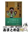 著者：尾木 直樹出版社：新日本出版社サイズ：単行本ISBN-10：4406051139ISBN-13：9784406051132■こちらの商品もオススメです ● 教育破綻が日本を滅ぼす！ 立ち去る教師、壊れる子ども達 / 尾木 直樹 / ベストセラーズ [新書] ● 学校は再生できるか / 尾木 直樹 / NHK出版 [単行本] ● 封印された日本の離島 / 歴史ミステリー研究会 / 彩図社 [文庫] ● 封印された日本の秘境 命がけでも行きたい本当の秘境 特別編集版 / 鹿取 茂雄 / 彩図社 [ペーパーバック] ● 一般人は入れない立入禁止地帯 命をかけないと入れない！？ / 歴史ミステリー研究会 / 彩図社 [ペーパーバック] ● 山びこ学校 / 無着 成恭 / 岩波書店 [文庫] ● 変われるか？日本の教育 現場の視点から「教育改革」を斬る / 尾木 直樹 / 新日本出版社 [単行本] ● 教育とは何？ 日本のエリートはニセモノか / 尾木 直樹, 茂木 健一郎 / 中央公論新社 [新書] ● 精神科医の子育て論 / 服部 祥子 / 新潮社 [単行本] ● 学校溶解 新たな共同体への陣痛 / 尾木 直樹 / 日本書籍新社 [単行本] ● ヨカッタさがしの子育て論 「子どものしあわせ」格差か平等か / 浅井 春夫 / 草土文化 [単行本] ● やる気をひき出す子育て 坂本泰造の現代子育て論 / 坂本 泰造 / あゆみ出版 [単行本] ■通常24時間以内に出荷可能です。※繁忙期やセール等、ご注文数が多い日につきましては　発送まで72時間かかる場合があります。あらかじめご了承ください。■宅配便(送料398円)にて出荷致します。合計3980円以上は送料無料。■ただいま、オリジナルカレンダーをプレゼントしております。■送料無料の「もったいない本舗本店」もご利用ください。メール便送料無料です。■お急ぎの方は「もったいない本舗　お急ぎ便店」をご利用ください。最短翌日配送、手数料298円から■中古品ではございますが、良好なコンディションです。決済はクレジットカード等、各種決済方法がご利用可能です。■万が一品質に不備が有った場合は、返金対応。■クリーニング済み。■商品画像に「帯」が付いているものがありますが、中古品のため、実際の商品には付いていない場合がございます。■商品状態の表記につきまして・非常に良い：　　使用されてはいますが、　　非常にきれいな状態です。　　書き込みや線引きはありません。・良い：　　比較的綺麗な状態の商品です。　　ページやカバーに欠品はありません。　　文章を読むのに支障はありません。・可：　　文章が問題なく読める状態の商品です。　　マーカーやペンで書込があることがあります。　　商品の痛みがある場合があります。