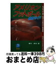 著者：篠竹 幹夫出版社：同文書院サイズ：単行本ISBN-10：4810390101ISBN-13：9784810390100■こちらの商品もオススメです ● すぐわかるアメリカンフットボール ルールと試合 / 山谷 拓志 / 成美堂出版 [単行本] ■通常24時間以内に出荷可能です。※繁忙期やセール等、ご注文数が多い日につきましては　発送まで72時間かかる場合があります。あらかじめご了承ください。■宅配便(送料398円)にて出荷致します。合計3980円以上は送料無料。■ただいま、オリジナルカレンダーをプレゼントしております。■送料無料の「もったいない本舗本店」もご利用ください。メール便送料無料です。■お急ぎの方は「もったいない本舗　お急ぎ便店」をご利用ください。最短翌日配送、手数料298円から■中古品ではございますが、良好なコンディションです。決済はクレジットカード等、各種決済方法がご利用可能です。■万が一品質に不備が有った場合は、返金対応。■クリーニング済み。■商品画像に「帯」が付いているものがありますが、中古品のため、実際の商品には付いていない場合がございます。■商品状態の表記につきまして・非常に良い：　　使用されてはいますが、　　非常にきれいな状態です。　　書き込みや線引きはありません。・良い：　　比較的綺麗な状態の商品です。　　ページやカバーに欠品はありません。　　文章を読むのに支障はありません。・可：　　文章が問題なく読める状態の商品です。　　マーカーやペンで書込があることがあります。　　商品の痛みがある場合があります。