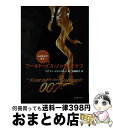 【中古】 メイキング・オブ・ワールド・イズ・ノット・イナフ / イアイン ジョンストン, 佐藤 咲子, Iain Johnstone / 東宝 [ペーパーバック...