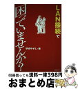 著者：早坂 やすし出版社：アイ・ディ・ジー・ジャパンサイズ：単行本ISBN-10：4872804066ISBN-13：9784872804065■通常24時間以内に出荷可能です。※繁忙期やセール等、ご注文数が多い日につきましては　発送まで72時間かかる場合があります。あらかじめご了承ください。■宅配便(送料398円)にて出荷致します。合計3980円以上は送料無料。■ただいま、オリジナルカレンダーをプレゼントしております。■送料無料の「もったいない本舗本店」もご利用ください。メール便送料無料です。■お急ぎの方は「もったいない本舗　お急ぎ便店」をご利用ください。最短翌日配送、手数料298円から■中古品ではございますが、良好なコンディションです。決済はクレジットカード等、各種決済方法がご利用可能です。■万が一品質に不備が有った場合は、返金対応。■クリーニング済み。■商品画像に「帯」が付いているものがありますが、中古品のため、実際の商品には付いていない場合がございます。■商品状態の表記につきまして・非常に良い：　　使用されてはいますが、　　非常にきれいな状態です。　　書き込みや線引きはありません。・良い：　　比較的綺麗な状態の商品です。　　ページやカバーに欠品はありません。　　文章を読むのに支障はありません。・可：　　文章が問題なく読める状態の商品です。　　マーカーやペンで書込があることがあります。　　商品の痛みがある場合があります。