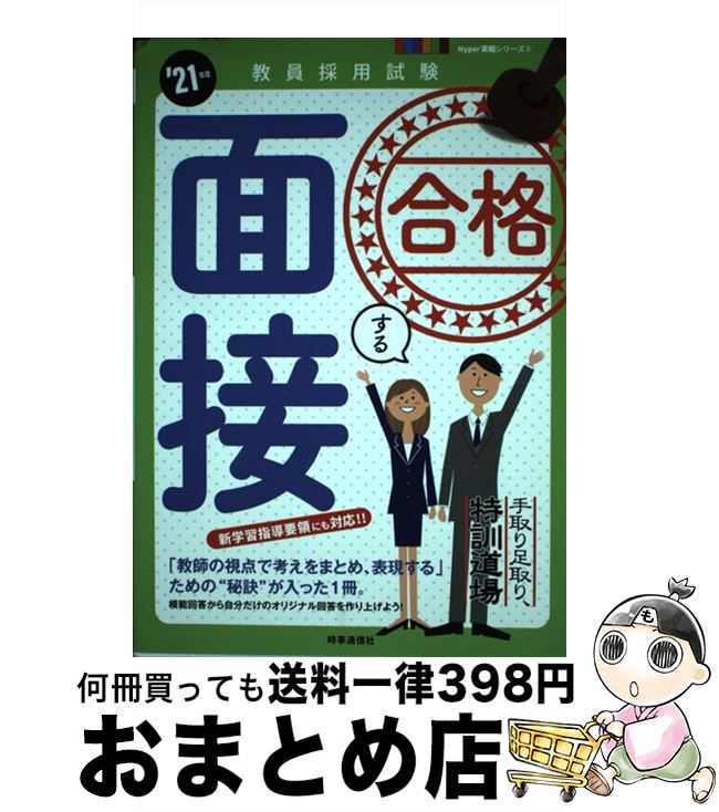 著者：時事通信出版局出版社：時事通信出版局サイズ：単行本ISBN-10：478871678XISBN-13：9784788716780■通常24時間以内に出荷可能です。※繁忙期やセール等、ご注文数が多い日につきましては　発送まで72時間かかる場合があります。あらかじめご了承ください。■宅配便(送料398円)にて出荷致します。合計3980円以上は送料無料。■ただいま、オリジナルカレンダーをプレゼントしております。■送料無料の「もったいない本舗本店」もご利用ください。メール便送料無料です。■お急ぎの方は「もったいない本舗　お急ぎ便店」をご利用ください。最短翌日配送、手数料298円から■中古品ではございますが、良好なコンディションです。決済はクレジットカード等、各種決済方法がご利用可能です。■万が一品質に不備が有った場合は、返金対応。■クリーニング済み。■商品画像に「帯」が付いているものがありますが、中古品のため、実際の商品には付いていない場合がございます。■商品状態の表記につきまして・非常に良い：　　使用されてはいますが、　　非常にきれいな状態です。　　書き込みや線引きはありません。・良い：　　比較的綺麗な状態の商品です。　　ページやカバーに欠品はありません。　　文章を読むのに支障はありません。・可：　　文章が問題なく読める状態の商品です。　　マーカーやペンで書込があることがあります。　　商品の痛みがある場合があります。