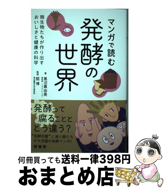 š ޥ󥬤ɤȯڤ ʪФȷ򹯤βʳ /  ͳ,   / н˼ [ñ]ؽв١