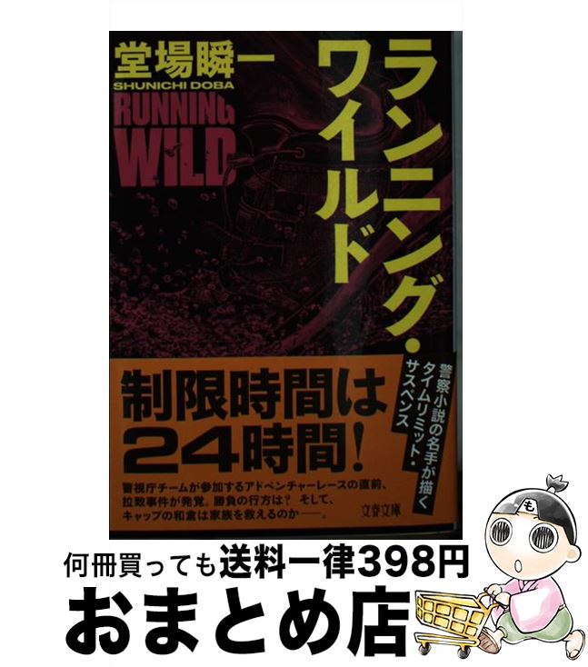 【中古】 ランニング・ワイルド / 