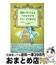 【中古】 自分にタイトルをつけるだけでステージがあがる / 小出直子, 鈴木麻友 / みらいパブリッシング 単行本（ソフトカバー） 【宅配便出荷】