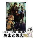 【中古】 ここは俺に任せて先に行けと言ってから10年がたったら伝説になっていた。 4 / えぞぎんぎつね, 阿倍野ちゃこ / スクウェア・エニックス [コミック]【宅配便出荷】