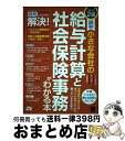 著者：井上 修, 山田 智絵出版社：ソーテック社サイズ：単行本ISBN-10：4800720788ISBN-13：9784800720788■通常24時間以内に出荷可能です。※繁忙期やセール等、ご注文数が多い日につきましては　発送まで72時間かかる場合があります。あらかじめご了承ください。■宅配便(送料398円)にて出荷致します。合計3980円以上は送料無料。■ただいま、オリジナルカレンダーをプレゼントしております。■送料無料の「もったいない本舗本店」もご利用ください。メール便送料無料です。■お急ぎの方は「もったいない本舗　お急ぎ便店」をご利用ください。最短翌日配送、手数料298円から■中古品ではございますが、良好なコンディションです。決済はクレジットカード等、各種決済方法がご利用可能です。■万が一品質に不備が有った場合は、返金対応。■クリーニング済み。■商品画像に「帯」が付いているものがありますが、中古品のため、実際の商品には付いていない場合がございます。■商品状態の表記につきまして・非常に良い：　　使用されてはいますが、　　非常にきれいな状態です。　　書き込みや線引きはありません。・良い：　　比較的綺麗な状態の商品です。　　ページやカバーに欠品はありません。　　文章を読むのに支障はありません。・可：　　文章が問題なく読める状態の商品です。　　マーカーやペンで書込があることがあります。　　商品の痛みがある場合があります。