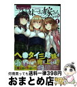 【中古】 ちょっぴりえっちな三姉妹でも、お嫁さんにしてくれますか？ 1 / 鹿 もみじ / KADOKAWA [コミック]【宅配便出荷】