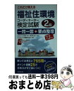 著者：成田 すみれ, コンデックス情報研究所出版社：成美堂出版サイズ：新書ISBN-10：4415215149ISBN-13：9784415215143■通常24時間以内に出荷可能です。※繁忙期やセール等、ご注文数が多い日につきましては　発送まで72時間かかる場合があります。あらかじめご了承ください。■宅配便(送料398円)にて出荷致します。合計3980円以上は送料無料。■ただいま、オリジナルカレンダーをプレゼントしております。■送料無料の「もったいない本舗本店」もご利用ください。メール便送料無料です。■お急ぎの方は「もったいない本舗　お急ぎ便店」をご利用ください。最短翌日配送、手数料298円から■中古品ではございますが、良好なコンディションです。決済はクレジットカード等、各種決済方法がご利用可能です。■万が一品質に不備が有った場合は、返金対応。■クリーニング済み。■商品画像に「帯」が付いているものがありますが、中古品のため、実際の商品には付いていない場合がございます。■商品状態の表記につきまして・非常に良い：　　使用されてはいますが、　　非常にきれいな状態です。　　書き込みや線引きはありません。・良い：　　比較的綺麗な状態の商品です。　　ページやカバーに欠品はありません。　　文章を読むのに支障はありません。・可：　　文章が問題なく読める状態の商品です。　　マーカーやペンで書込があることがあります。　　商品の痛みがある場合があります。