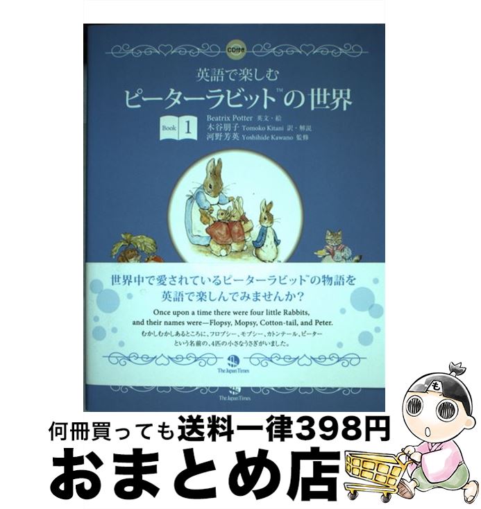 š ѸǳڤԡӥåȤ Book1 / Beatrix Potter, ë  / ѥ󥿥ॺ [ñܡʥեȥС]...