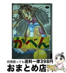 【中古】 かべん / 小林少年 / 久保書店 [単行本]【宅配便出荷】