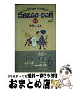 【中古】 対訳：サザエさん 6 / 長谷