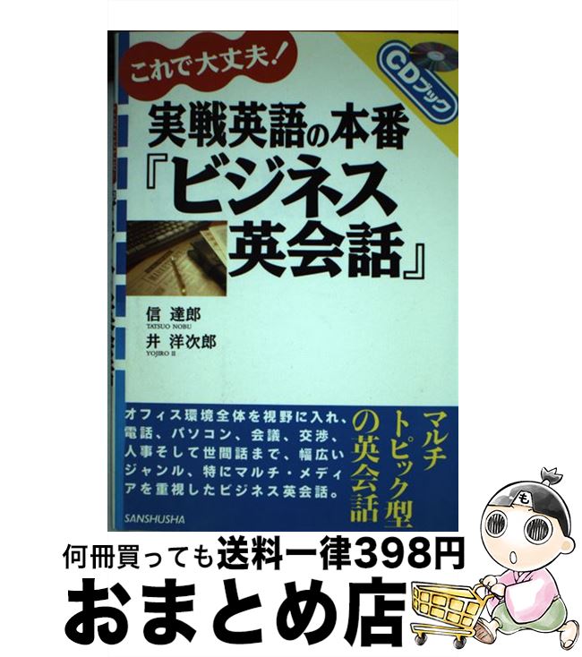 著者：信 達郎, 井 洋次郎出版社：三修社サイズ：単行本ISBN-10：4384014791ISBN-13：9784384014792■通常24時間以内に出荷可能です。※繁忙期やセール等、ご注文数が多い日につきましては　発送まで72時間かかる場合があります。あらかじめご了承ください。■宅配便(送料398円)にて出荷致します。合計3980円以上は送料無料。■ただいま、オリジナルカレンダーをプレゼントしております。■送料無料の「もったいない本舗本店」もご利用ください。メール便送料無料です。■お急ぎの方は「もったいない本舗　お急ぎ便店」をご利用ください。最短翌日配送、手数料298円から■中古品ではございますが、良好なコンディションです。決済はクレジットカード等、各種決済方法がご利用可能です。■万が一品質に不備が有った場合は、返金対応。■クリーニング済み。■商品画像に「帯」が付いているものがありますが、中古品のため、実際の商品には付いていない場合がございます。■商品状態の表記につきまして・非常に良い：　　使用されてはいますが、　　非常にきれいな状態です。　　書き込みや線引きはありません。・良い：　　比較的綺麗な状態の商品です。　　ページやカバーに欠品はありません。　　文章を読むのに支障はありません。・可：　　文章が問題なく読める状態の商品です。　　マーカーやペンで書込があることがあります。　　商品の痛みがある場合があります。