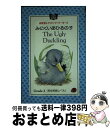 【中古】 The ugly duckling みにくいあひるの子 / Sue Ullstein, Stephen Holmes, うつみ 宮土理 / 南雲堂 [...