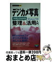 著者：大西 すみこ出版社：技術評論社サイズ：単行本（ソフトカバー）ISBN-10：477414620XISBN-13：9784774146201■こちらの商品もオススメです ● 500円でわかるエラーメッセージ パソコンのトラブル緊急脱出！ / パソコンQ＆Aマガジン編集部 / 学研プラス [ムック] ● パソコンなんでも解決大事典 2010年版 / 宝島社 / 宝島社 [大型本] ● パソコン周辺機器のつなぎ方 なるほど、かんたん！！ / スタジオ コンピュワークス / すばる舎 [単行本] ● よくあるパソコントラブル382 解決！！便利帳 / 高作 義明 / 新星出版社 [単行本] ● デジタル画像超入門 パソコンを使って自由自在 / 和田 茂夫 / 日本実業出版社 [単行本] ● パソコンの「ここがわからない」事典 だれにも聞けない / ここがわからないの会 / 技術評論社 [単行本] ● いまさら聞けないパソコンの基本用語 用語がわかればパソコンがうまくなる！ / 祥伝社 / 祥伝社 [ムック] ● おとなのためのパソコン入門 はじめてのメール、インターネット、文書・はがき作成 / 学研プラス / 学研プラス [ムック] ● ワード2007で困ったときの基本技・便利技 / AYURA / 技術評論社 [単行本（ソフトカバー）] ● Z式マスターワード困ったときに読む本 操作法やトラブルの悩みを即解決！　ウィンドウズ版 / 牛越 集, 西尾 聡志 / アスキー [ムック] ● 今すぐ使えるかんたんぜったいデキます！パソコン超入門 Windows　8対応版 / 井上　香緒里 / 技術評論社 [大型本] ● Windows　7で困ったこと全部を解決する本 あらゆるトラブルをズバッと自力解決！ / コスミック出版 / コスミック出版 [ムック] ■通常24時間以内に出荷可能です。※繁忙期やセール等、ご注文数が多い日につきましては　発送まで72時間かかる場合があります。あらかじめご了承ください。■宅配便(送料398円)にて出荷致します。合計3980円以上は送料無料。■ただいま、オリジナルカレンダーをプレゼントしております。■送料無料の「もったいない本舗本店」もご利用ください。メール便送料無料です。■お急ぎの方は「もったいない本舗　お急ぎ便店」をご利用ください。最短翌日配送、手数料298円から■中古品ではございますが、良好なコンディションです。決済はクレジットカード等、各種決済方法がご利用可能です。■万が一品質に不備が有った場合は、返金対応。■クリーニング済み。■商品画像に「帯」が付いているものがありますが、中古品のため、実際の商品には付いていない場合がございます。■商品状態の表記につきまして・非常に良い：　　使用されてはいますが、　　非常にきれいな状態です。　　書き込みや線引きはありません。・良い：　　比較的綺麗な状態の商品です。　　ページやカバーに欠品はありません。　　文章を読むのに支障はありません。・可：　　文章が問題なく読める状態の商品です。　　マーカーやペンで書込があることがあります。　　商品の痛みがある場合があります。