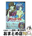 【中古】 魔法の天使クリィミーマミ不機嫌なお姫様 2 / 三月えみ, スタジオぴえろ / 竹書房 コミック 【宅配便出荷】