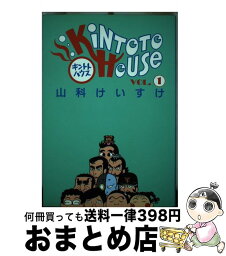 【中古】 キントトハウス 1 / 山科 けいすけ / 集英社 [ペーパーバック]【宅配便出荷】