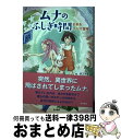 著者：井上 夕香, エヴァーソン 朋子出版社：KADOKAWA/角川書店サイズ：単行本ISBN-10：4041035066ISBN-13：9784041035061■通常24時間以内に出荷可能です。※繁忙期やセール等、ご注文数が多い日につきましては　発送まで72時間かかる場合があります。あらかじめご了承ください。■宅配便(送料398円)にて出荷致します。合計3980円以上は送料無料。■ただいま、オリジナルカレンダーをプレゼントしております。■送料無料の「もったいない本舗本店」もご利用ください。メール便送料無料です。■お急ぎの方は「もったいない本舗　お急ぎ便店」をご利用ください。最短翌日配送、手数料298円から■中古品ではございますが、良好なコンディションです。決済はクレジットカード等、各種決済方法がご利用可能です。■万が一品質に不備が有った場合は、返金対応。■クリーニング済み。■商品画像に「帯」が付いているものがありますが、中古品のため、実際の商品には付いていない場合がございます。■商品状態の表記につきまして・非常に良い：　　使用されてはいますが、　　非常にきれいな状態です。　　書き込みや線引きはありません。・良い：　　比較的綺麗な状態の商品です。　　ページやカバーに欠品はありません。　　文章を読むのに支障はありません。・可：　　文章が問題なく読める状態の商品です。　　マーカーやペンで書込があることがあります。　　商品の痛みがある場合があります。