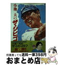 【中古】 小池一夫のザ・シビゴルフ 4 / 小池 一夫, 芳谷 圭児 / スタジオ・シップ [単行本]【宅配便出荷】