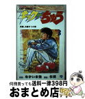 【中古】 キック・ザ・ちゅう 3 / 杉崎 守 / 集英社 [ペーパーバック]【宅配便出荷】