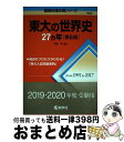 著者：佐藤 貢出版社：教学社サイズ：単行本（ソフトカバー）ISBN-10：4325223320ISBN-13：9784325223320■こちらの商品もオススメです ● 國史大系 第49卷 新訂増補　新装版 / 吉川弘文館 [単行本] ■通常24時間以内に出荷可能です。※繁忙期やセール等、ご注文数が多い日につきましては　発送まで72時間かかる場合があります。あらかじめご了承ください。■宅配便(送料398円)にて出荷致します。合計3980円以上は送料無料。■ただいま、オリジナルカレンダーをプレゼントしております。■送料無料の「もったいない本舗本店」もご利用ください。メール便送料無料です。■お急ぎの方は「もったいない本舗　お急ぎ便店」をご利用ください。最短翌日配送、手数料298円から■中古品ではございますが、良好なコンディションです。決済はクレジットカード等、各種決済方法がご利用可能です。■万が一品質に不備が有った場合は、返金対応。■クリーニング済み。■商品画像に「帯」が付いているものがありますが、中古品のため、実際の商品には付いていない場合がございます。■商品状態の表記につきまして・非常に良い：　　使用されてはいますが、　　非常にきれいな状態です。　　書き込みや線引きはありません。・良い：　　比較的綺麗な状態の商品です。　　ページやカバーに欠品はありません。　　文章を読むのに支障はありません。・可：　　文章が問題なく読める状態の商品です。　　マーカーやペンで書込があることがあります。　　商品の痛みがある場合があります。