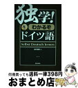 著者：岡田 朝雄出版社：朝日出版社サイズ：単行本（ソフトカバー）ISBN-10：425500840XISBN-13：9784255008400■こちらの商品もオススメです ● がんを治した人たちが密かにやっていたこと 世界レベルの科学的検証から導き出された「統合治療」 / 木下カオル, 前山和宏 / 総合科学出版 [単行本（ソフトカバー）] ■通常24時間以内に出荷可能です。※繁忙期やセール等、ご注文数が多い日につきましては　発送まで72時間かかる場合があります。あらかじめご了承ください。■宅配便(送料398円)にて出荷致します。合計3980円以上は送料無料。■ただいま、オリジナルカレンダーをプレゼントしております。■送料無料の「もったいない本舗本店」もご利用ください。メール便送料無料です。■お急ぎの方は「もったいない本舗　お急ぎ便店」をご利用ください。最短翌日配送、手数料298円から■中古品ではございますが、良好なコンディションです。決済はクレジットカード等、各種決済方法がご利用可能です。■万が一品質に不備が有った場合は、返金対応。■クリーニング済み。■商品画像に「帯」が付いているものがありますが、中古品のため、実際の商品には付いていない場合がございます。■商品状態の表記につきまして・非常に良い：　　使用されてはいますが、　　非常にきれいな状態です。　　書き込みや線引きはありません。・良い：　　比較的綺麗な状態の商品です。　　ページやカバーに欠品はありません。　　文章を読むのに支障はありません。・可：　　文章が問題なく読める状態の商品です。　　マーカーやペンで書込があることがあります。　　商品の痛みがある場合があります。