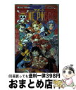 【中古】 ONE PIECE 巻97 / 尾田 栄一郎 / 集英社 コミック 【宅配便出荷】